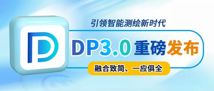 DP3.0首圖.jpg